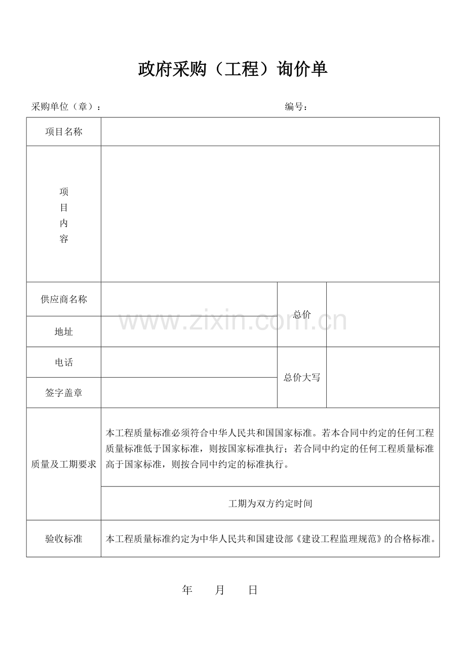 政府采购(工程)询价单.doc_第1页