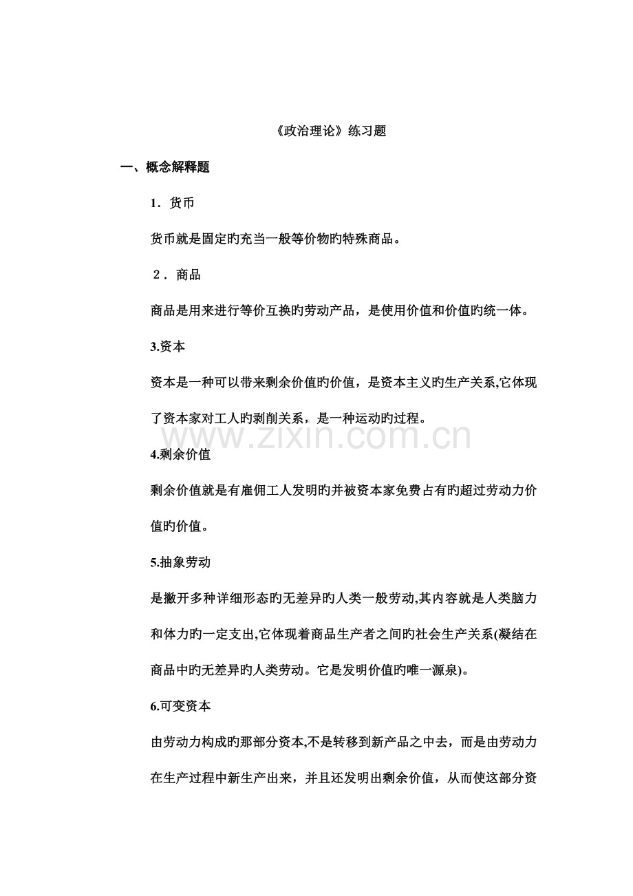 2023年省委党校在职研究生入学考试练习题-省委党校考试题库.docx_第2页