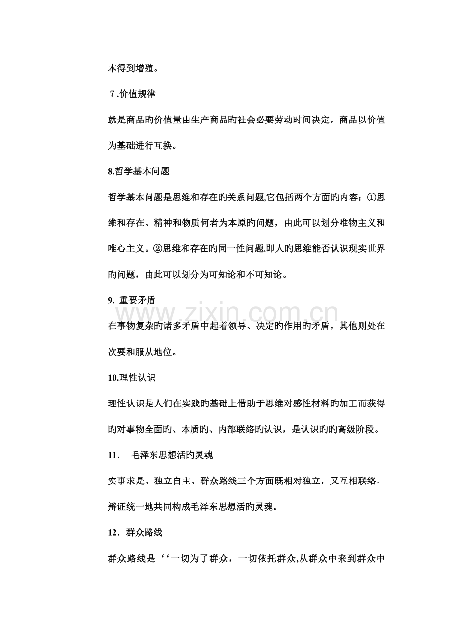 2023年省委党校在职研究生入学考试练习题-省委党校考试题库.docx_第3页