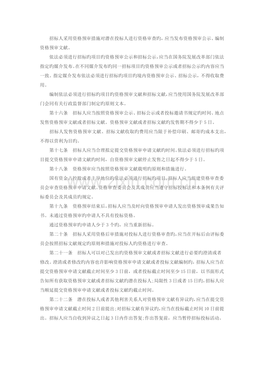 招投标法实施细则.docx_第3页