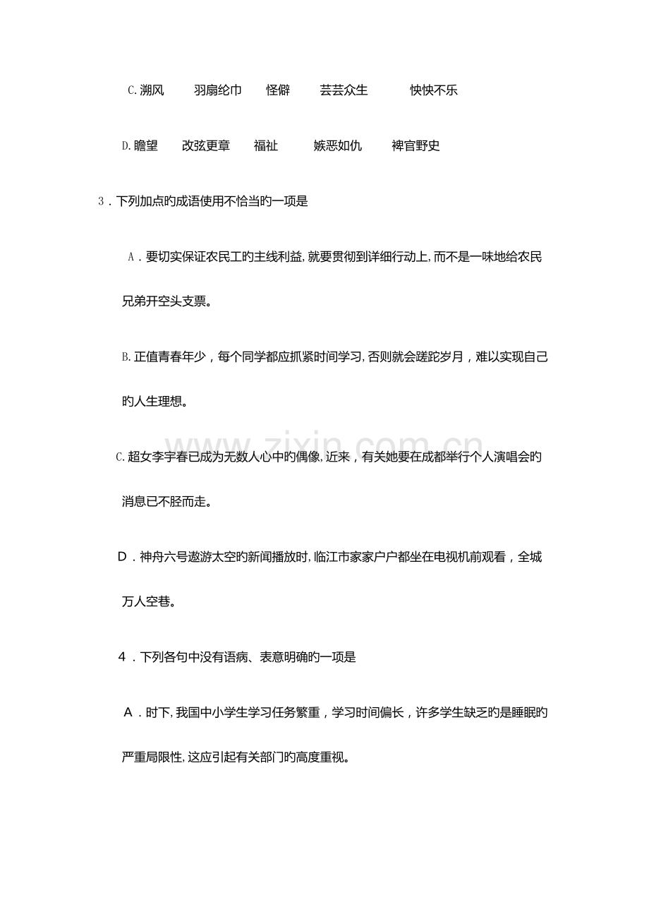 2023年辽宁石化职业技术学院单招语文模拟试题及答案.docx_第2页