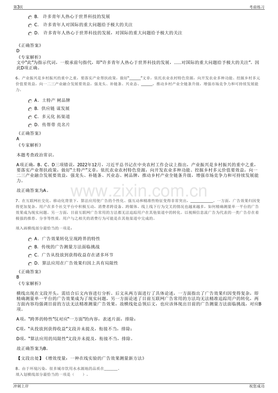 2024年黑龙江省建筑安装集团有限公司招聘笔试冲刺题（带答案解析）.pdf_第3页