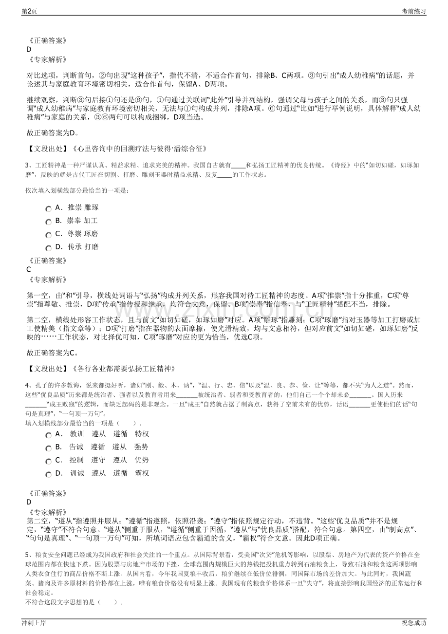 2024年浙江国际油气交易中心有限公司招聘笔试冲刺题（带答案解析）.pdf_第2页