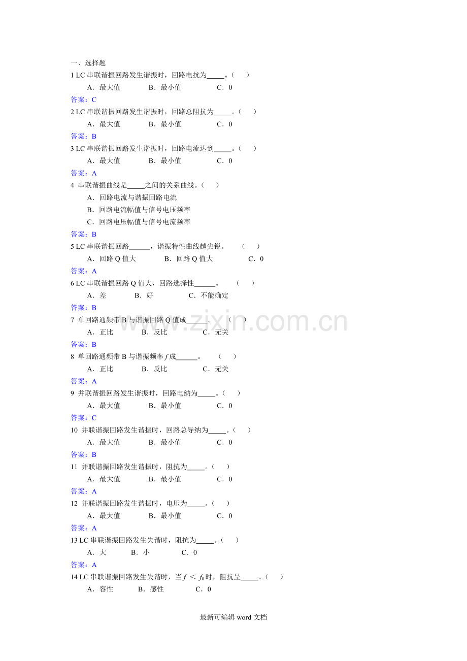 高频电子技术试题库-第二章.doc_第1页