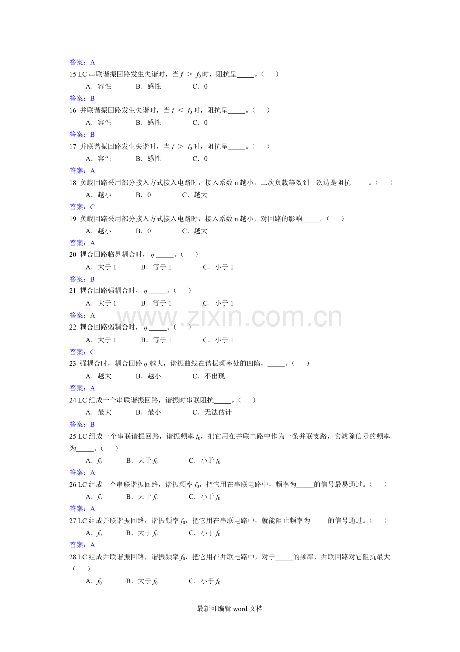 高频电子技术试题库-第二章.doc_第2页