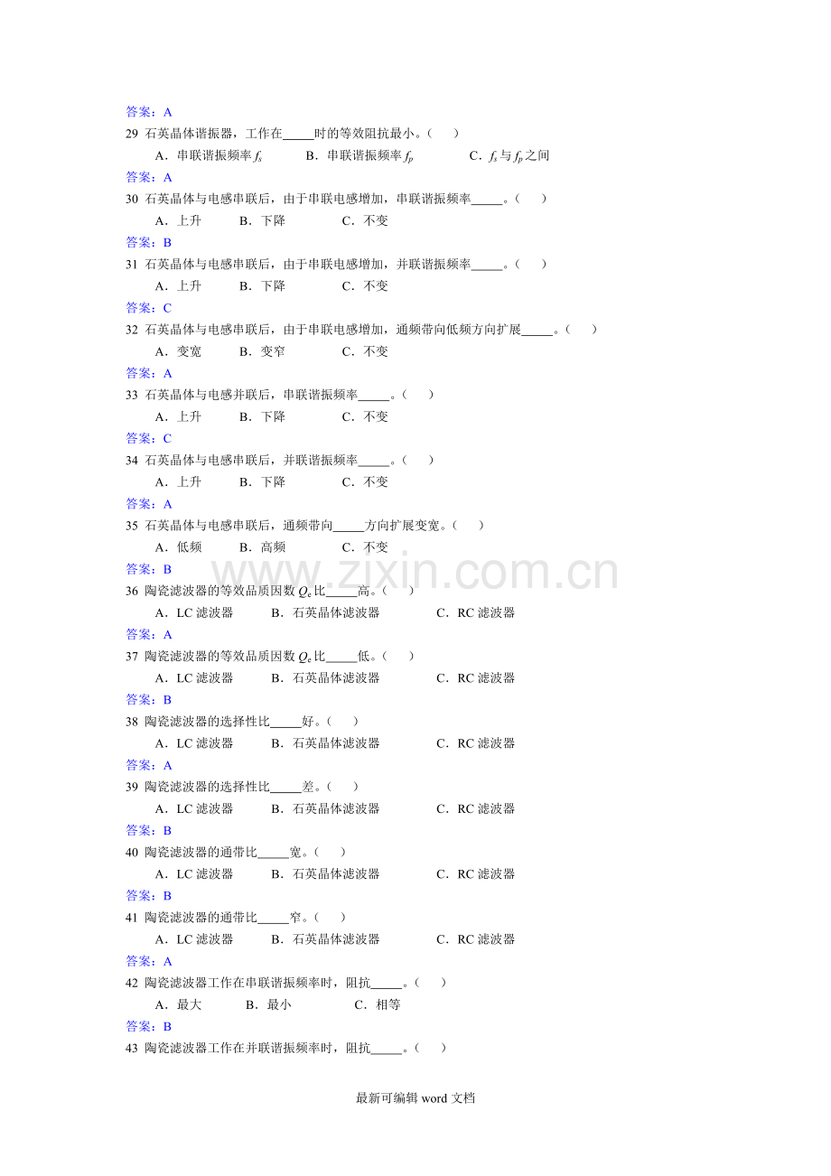 高频电子技术试题库-第二章.doc_第3页