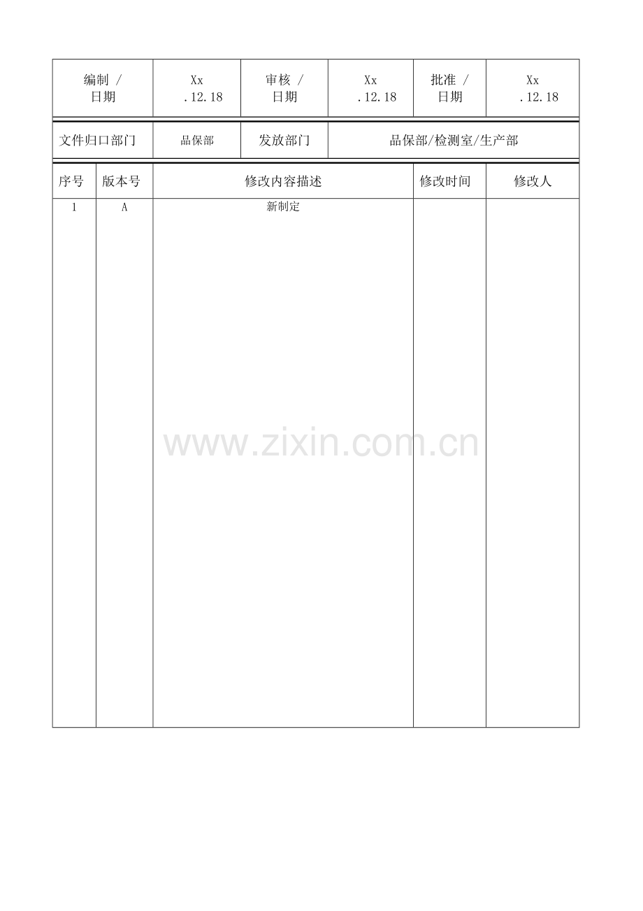 环保不合格品管理规定.doc_第2页