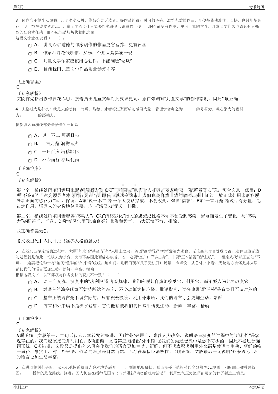 2024年中石油江汉机械研究所有限公司招聘笔试冲刺题（带答案解析）.pdf_第2页