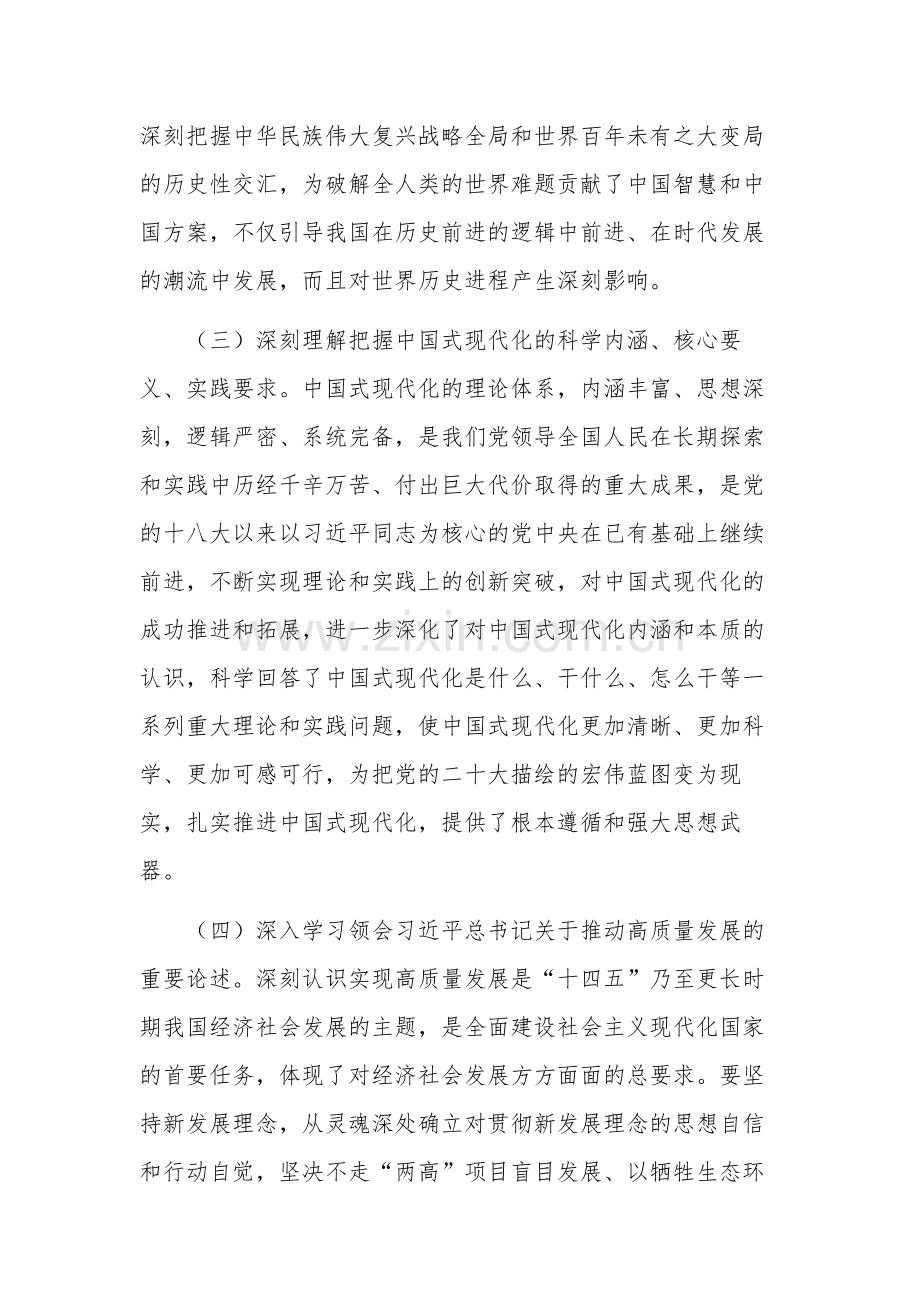 2024年党组理论学习中心组学习计划范文合集.docx_第3页