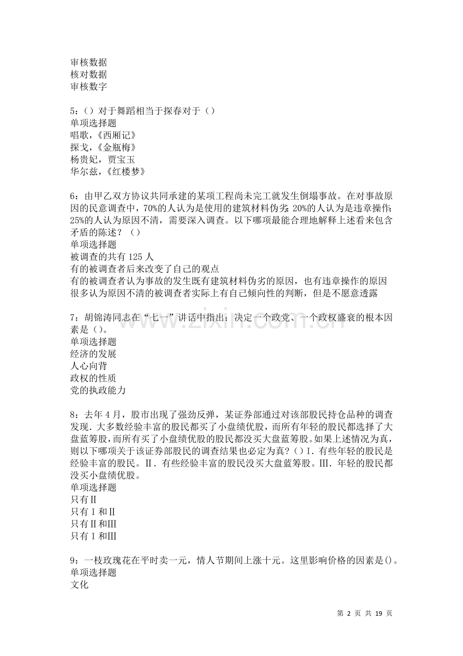 东莞2021年事业单位招聘考试真题及答案解析卷8.docx_第2页