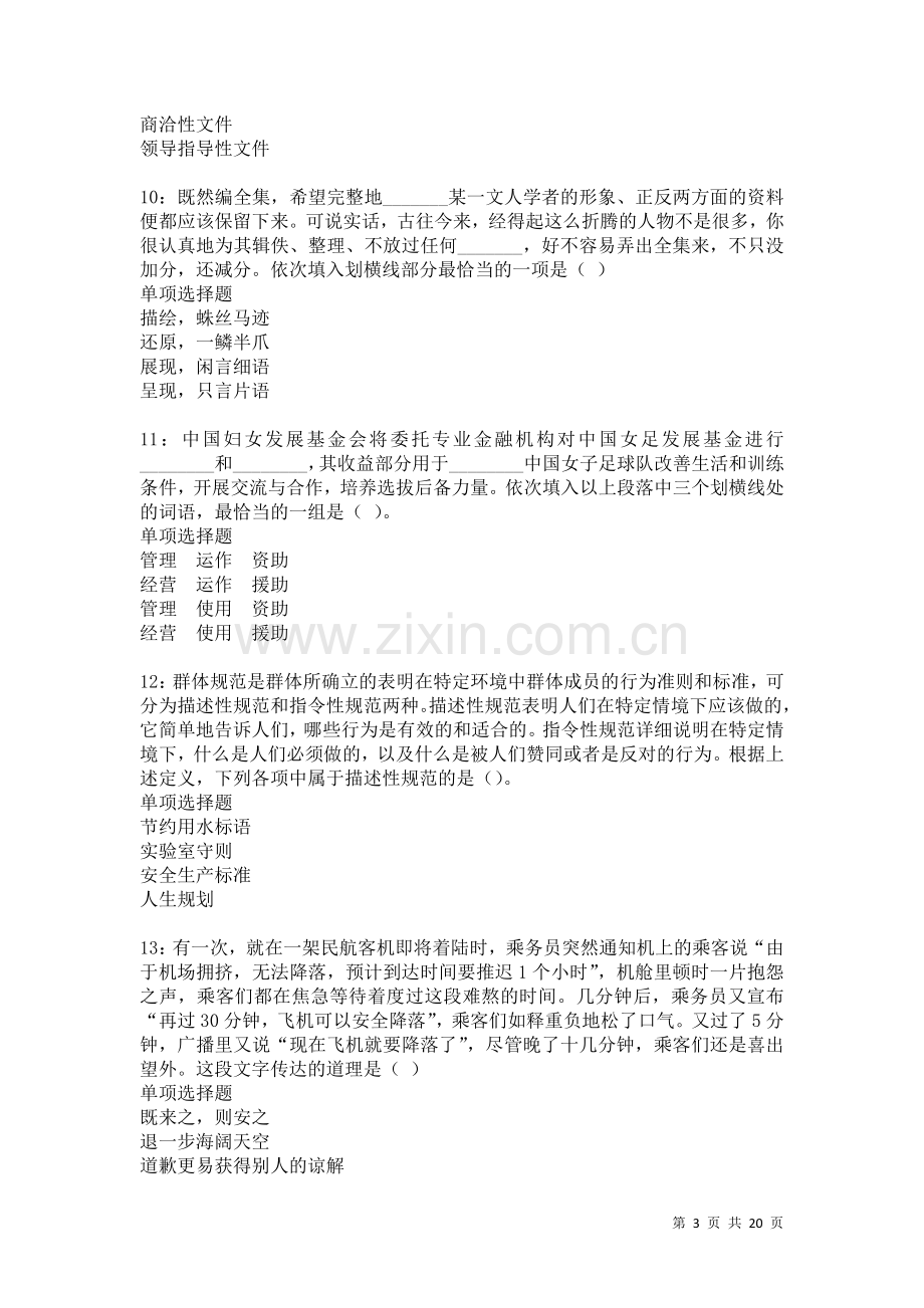 泰兴2021年事业单位招聘考试真题及答案解析卷2.docx_第3页