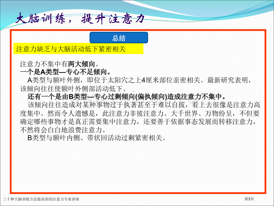 三十种大脑训练方法提高你的注意力专家讲座.pptx_第3页