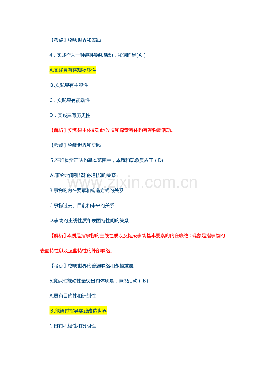 2023年月自考马克思模拟真题.doc_第3页