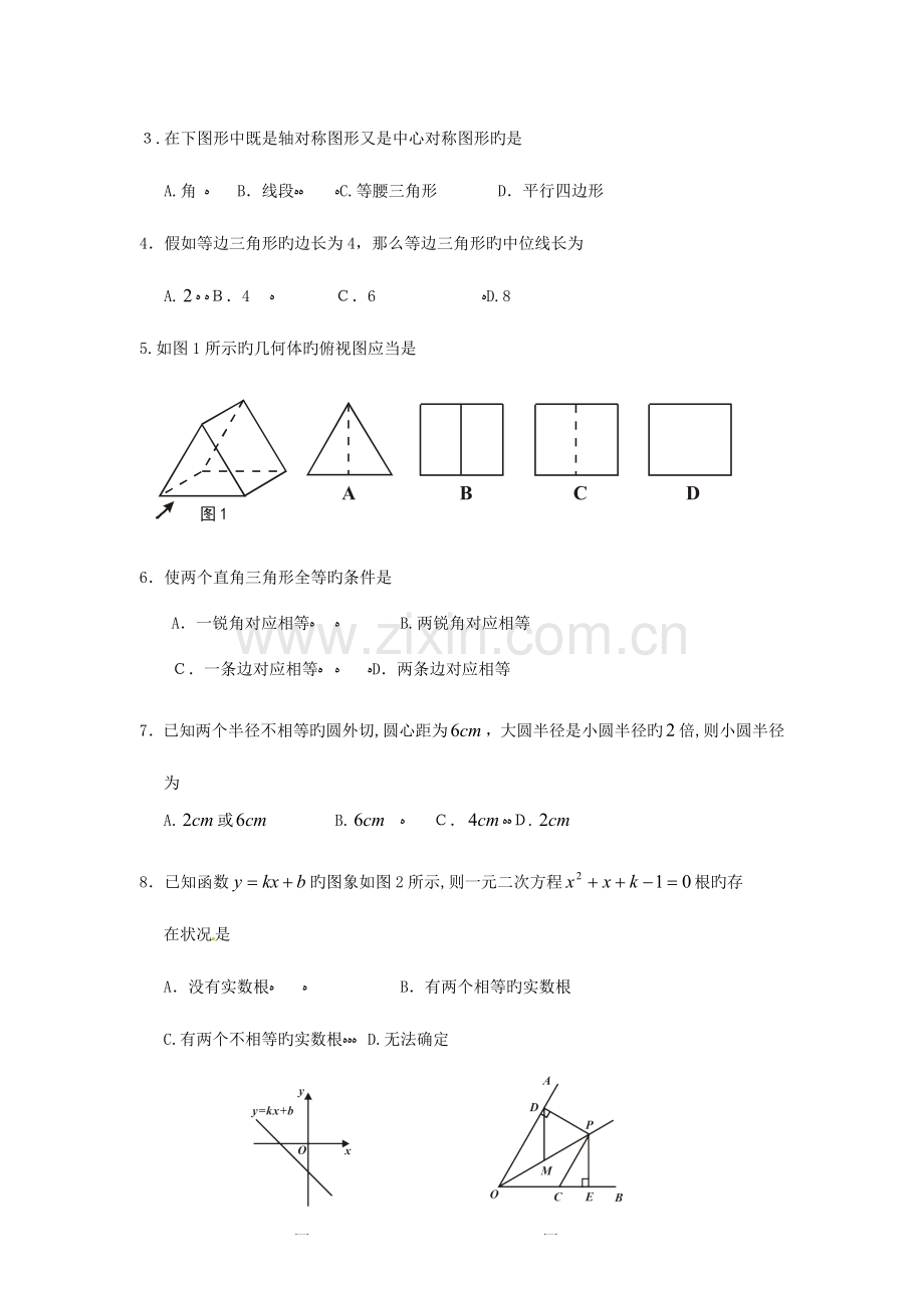 2023年青海省西宁市中考数学真题试题.doc_第2页