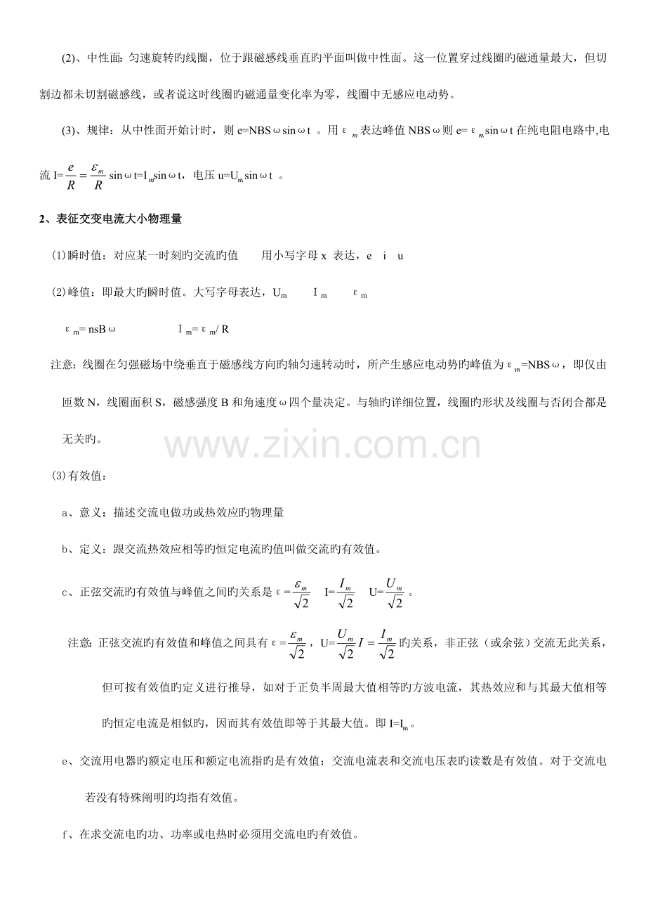 2023年高中物理交变电流知识点及练习.doc_第2页