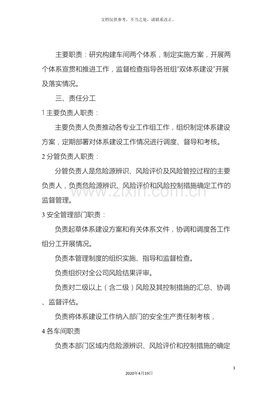 关于安全生产风险分级管控与隐患排查治理双体系建设的实施方案.doc_第3页