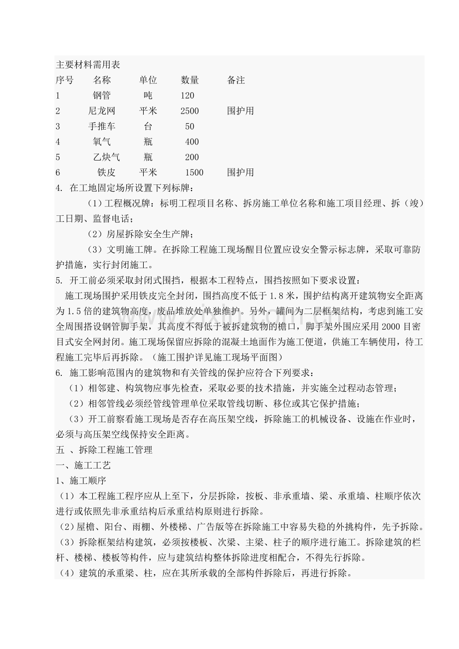 厂房拆除施工方案.doc_第3页