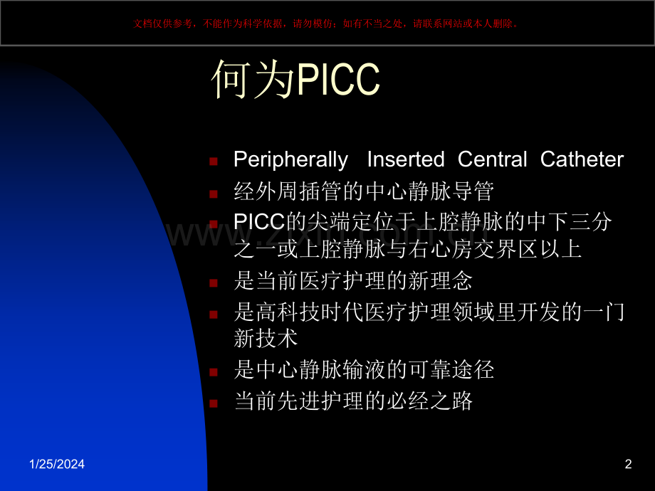 PICC置管的临床应用和维护课件.ppt_第2页