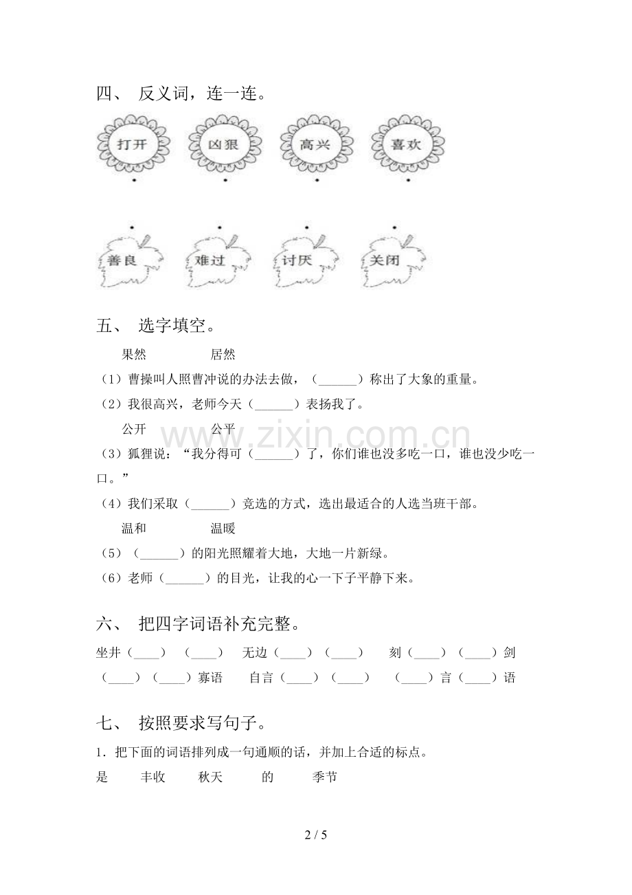 2023年人教版二年级语文下册期中测试卷及完整答案.doc_第2页