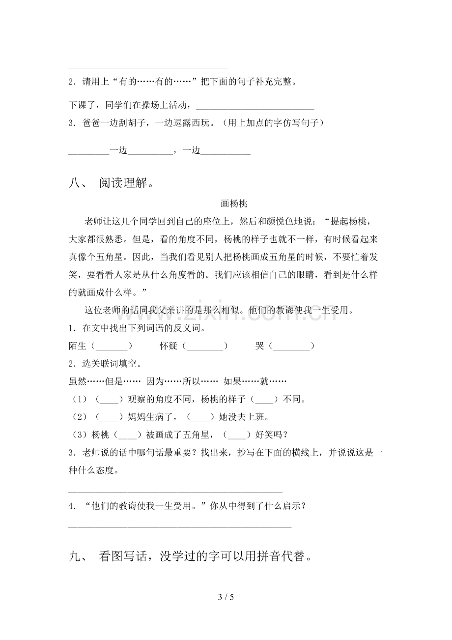 2023年人教版二年级语文下册期中测试卷及完整答案.doc_第3页