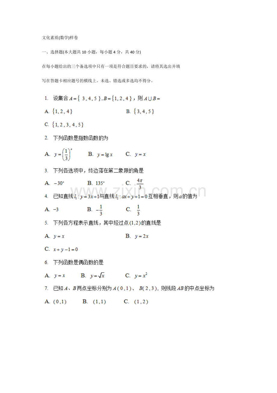 2020高职单招数学模拟考试试题及答案.docx_第1页