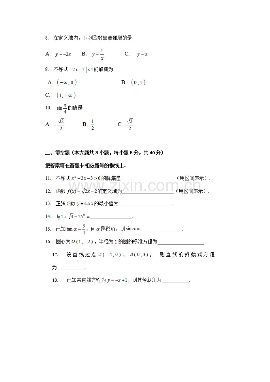 2020高职单招数学模拟考试试题及答案.docx_第2页