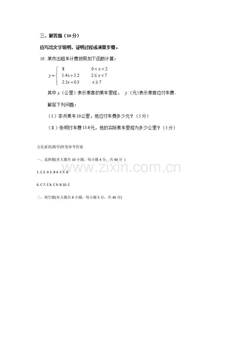 2020高职单招数学模拟考试试题及答案.docx_第3页