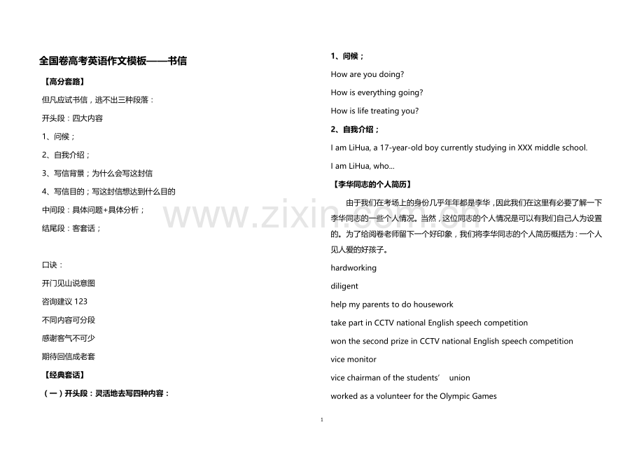 (完整)高考英语作文模板(书信类).doc_第1页