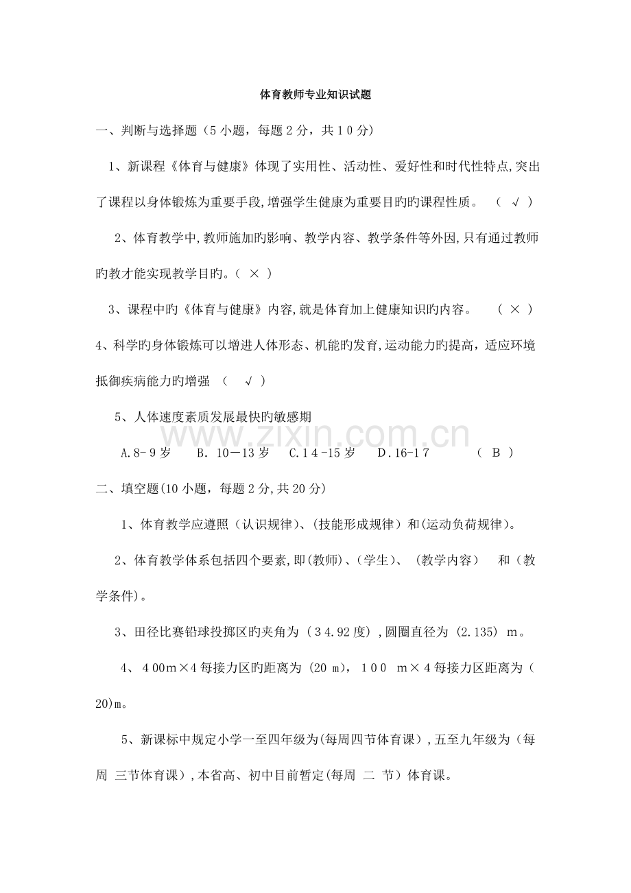 2023年体育教师专业知识试题.doc_第1页