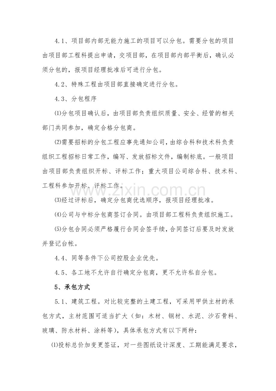 工程分包管理制度.docx_第2页