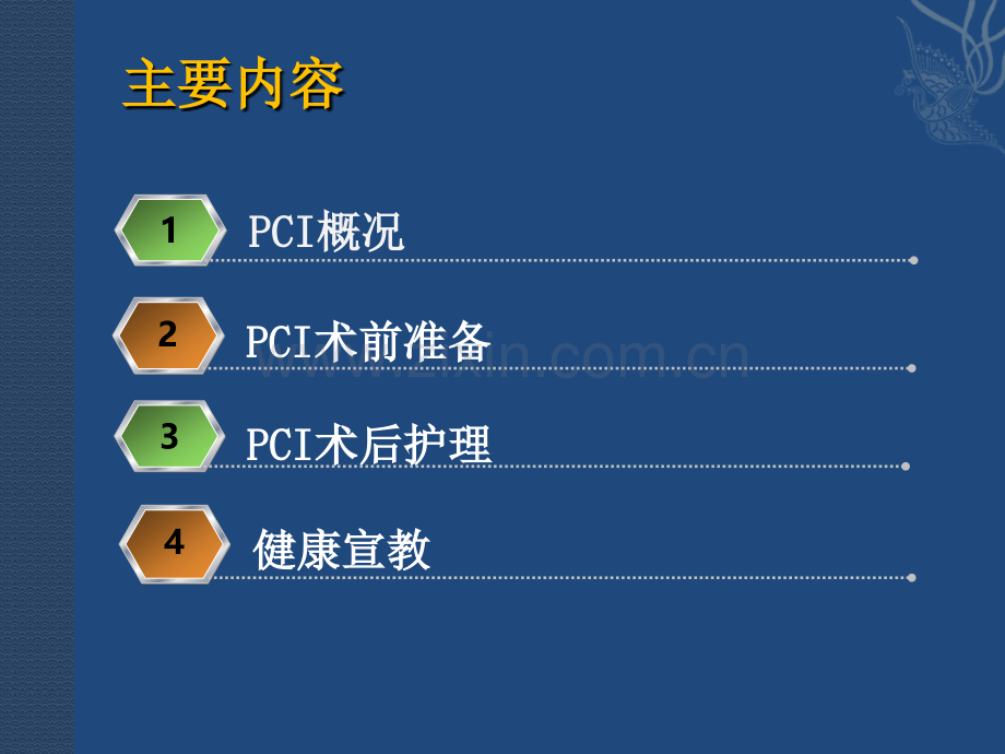 PCI术后护理PPT课件.ppt_第2页