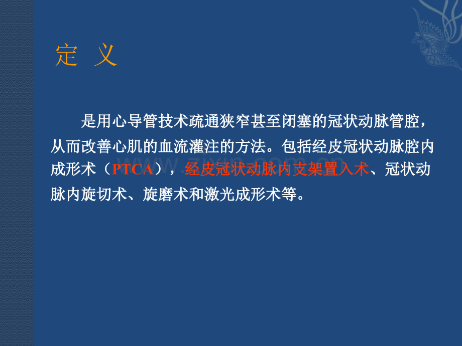 PCI术后护理PPT课件.ppt_第3页