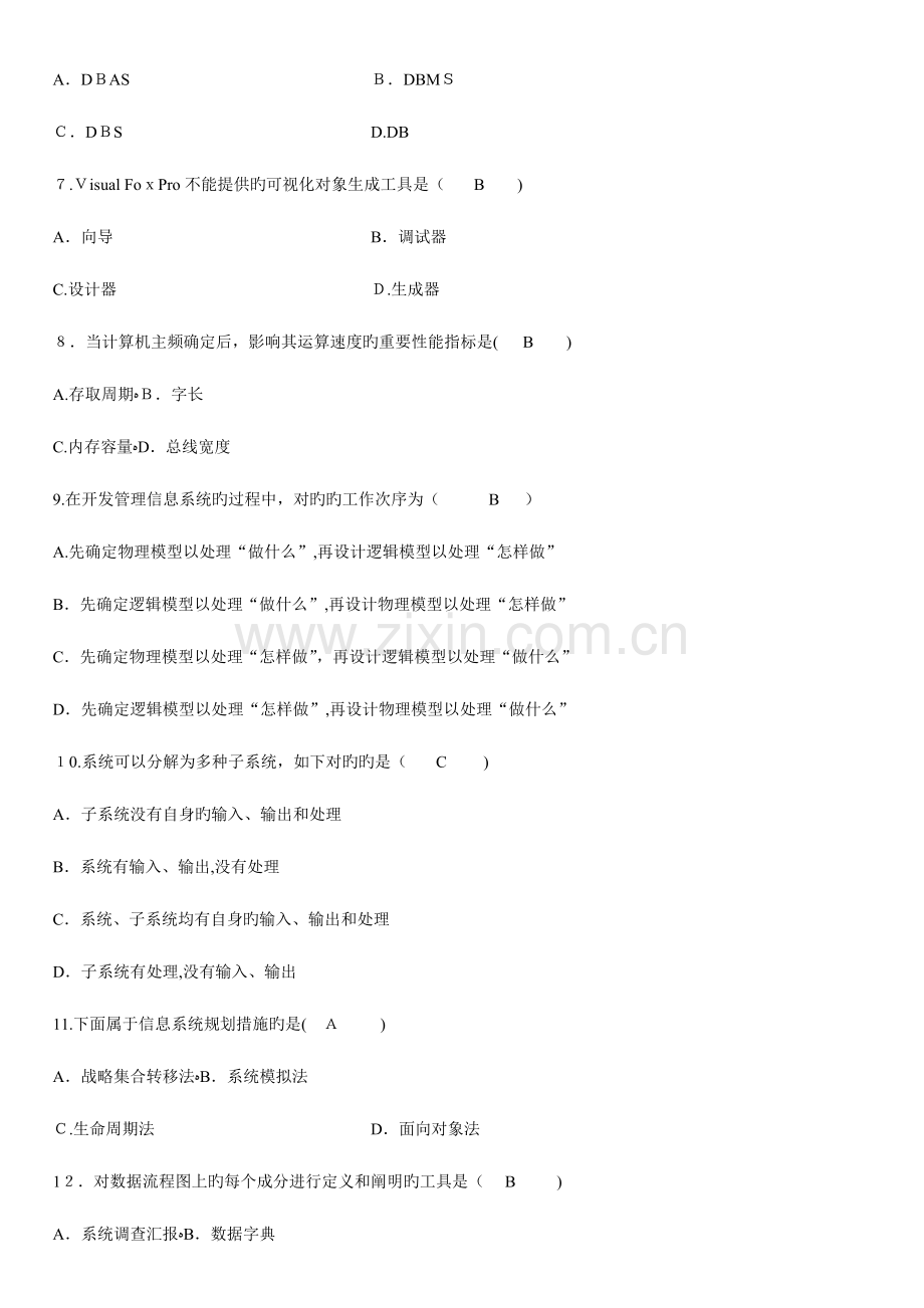 2023年到自学考试计算机应用试题及答案汇总.doc_第2页