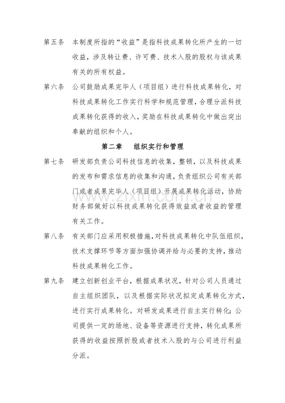 公司科技成果转化组织实施和激励奖励制度.doc_第2页