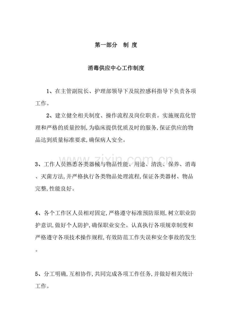 消毒供应中心各项制度职责流程应急预案.doc_第2页