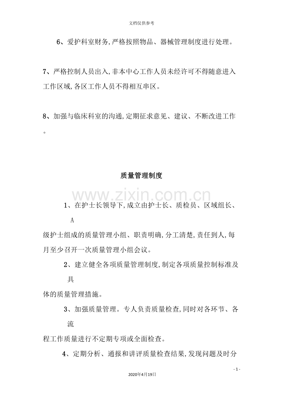 消毒供应中心各项制度职责流程应急预案.doc_第3页