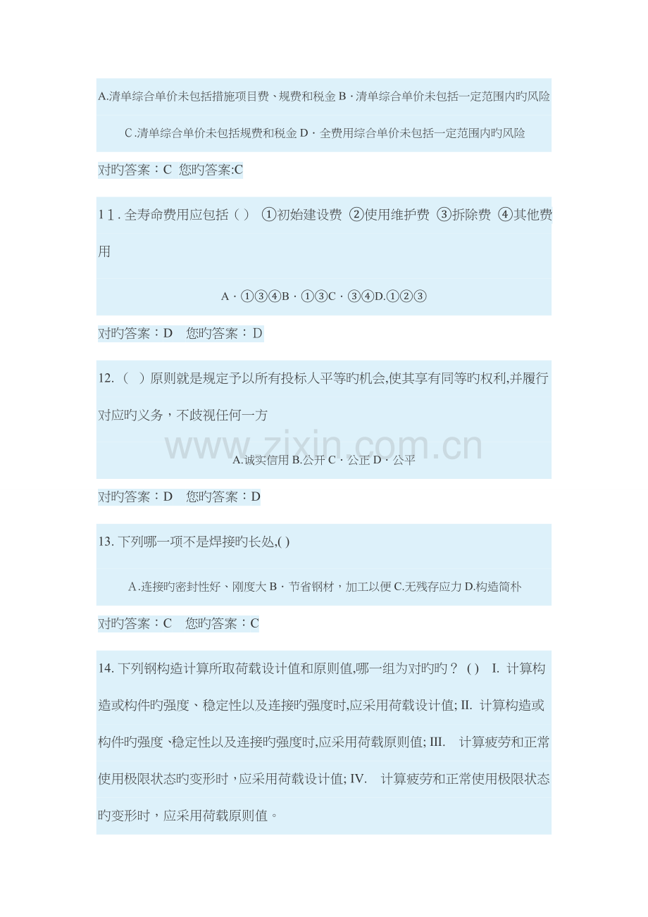 2023年山东省二级建造师继续教育考试答案.docx_第3页