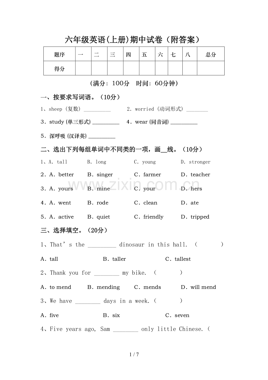 六年级英语(上册)期中试卷(附答案).doc_第1页