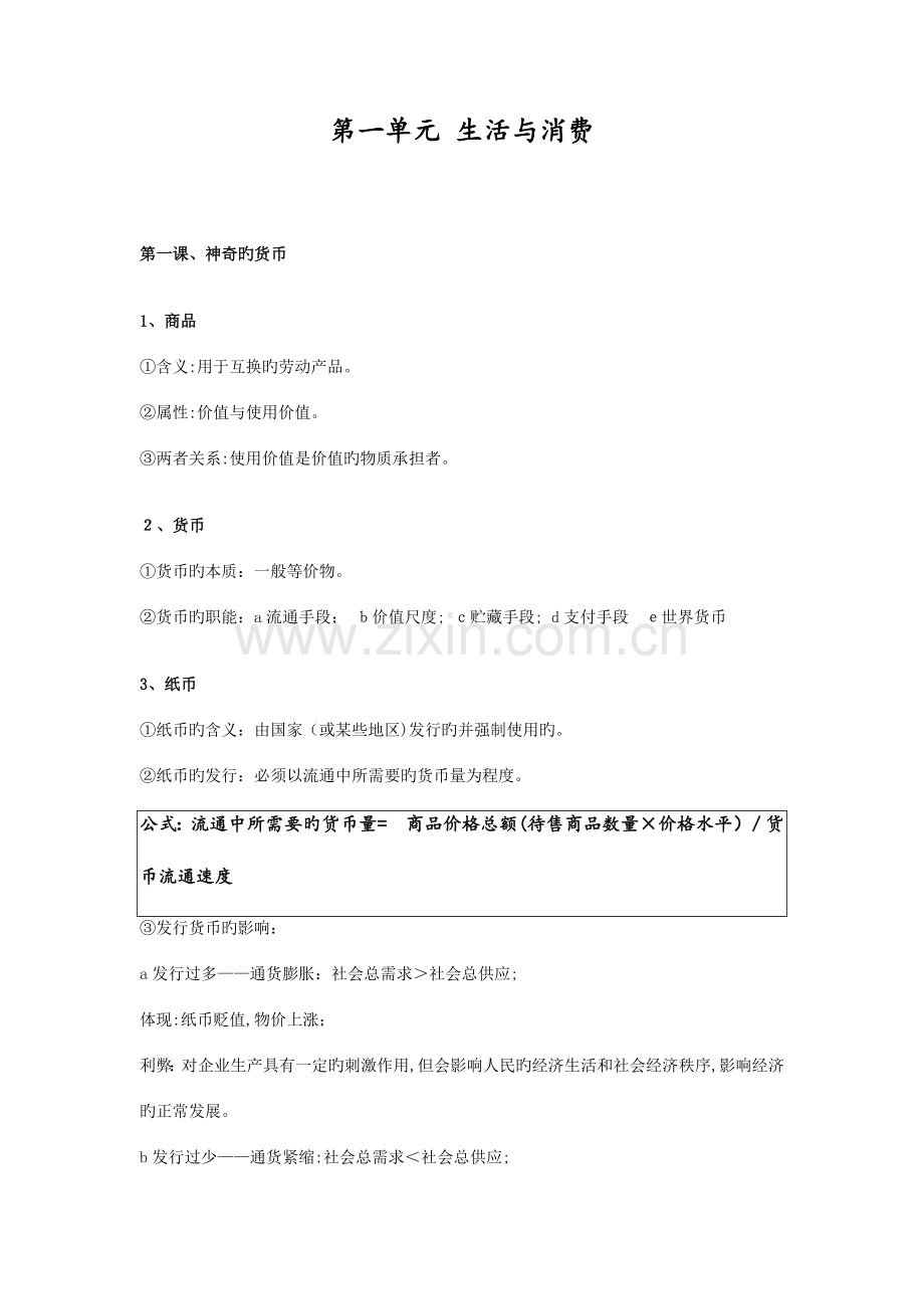 2023年高考政治必修一经济生活知识点详解.doc_第2页