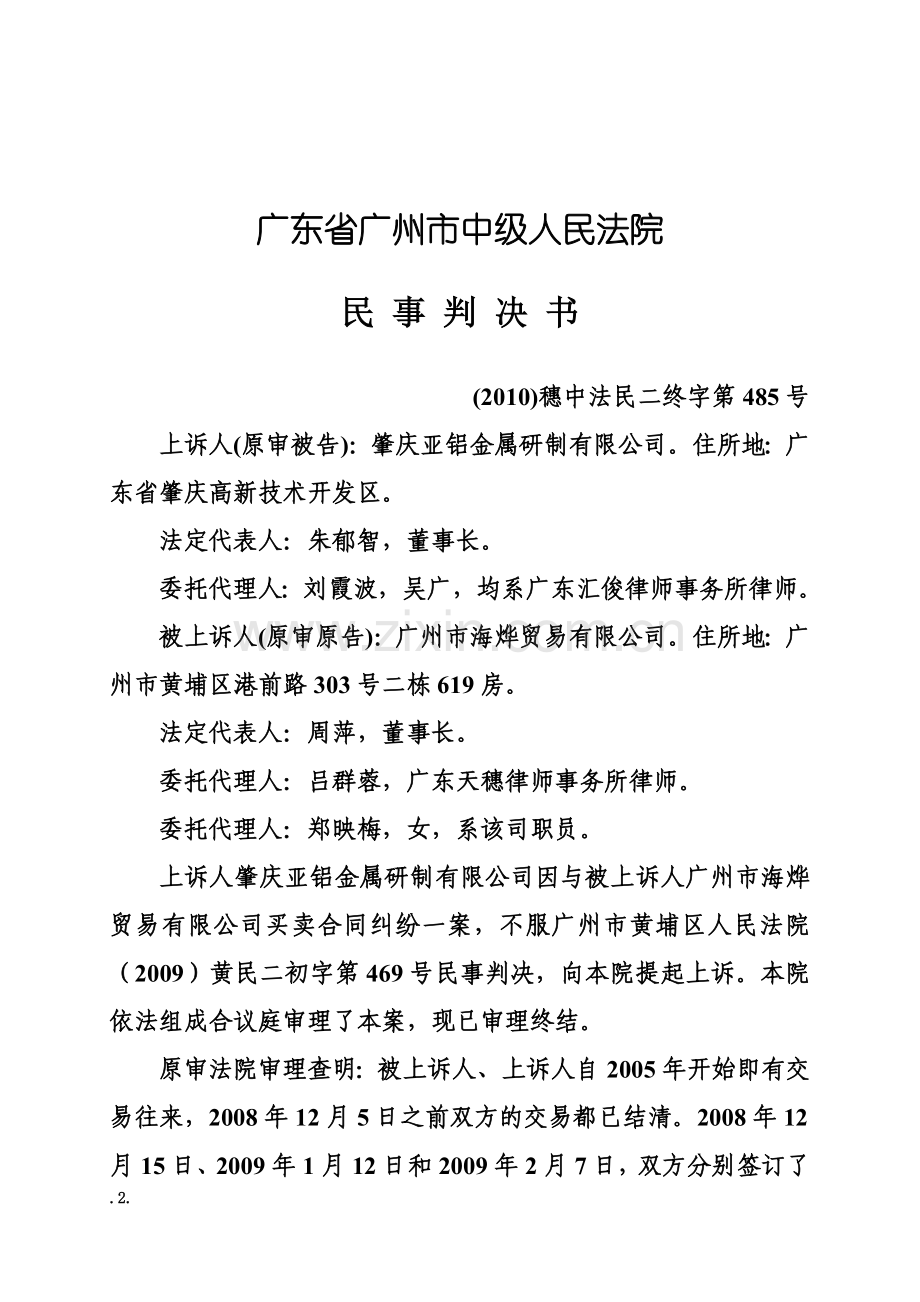 买卖合同纠纷案例广州中院判决.doc_第2页