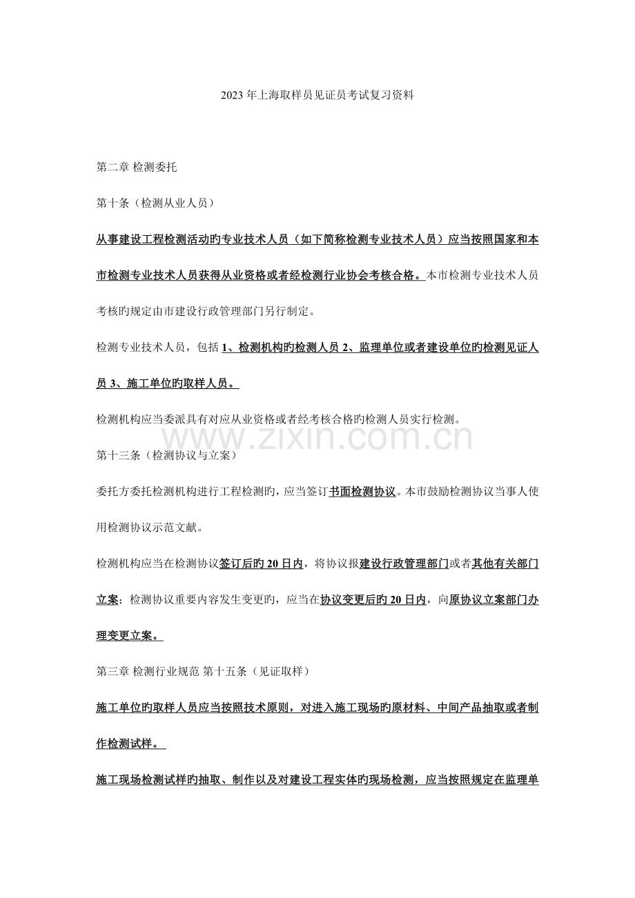 2023年上海取样员见证员考试复习资料.docx_第1页