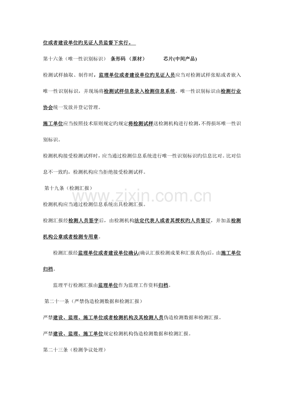 2023年上海取样员见证员考试复习资料.docx_第2页