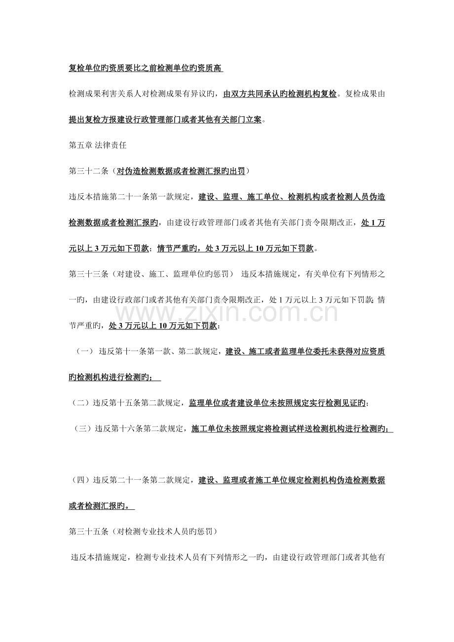 2023年上海取样员见证员考试复习资料.docx_第3页