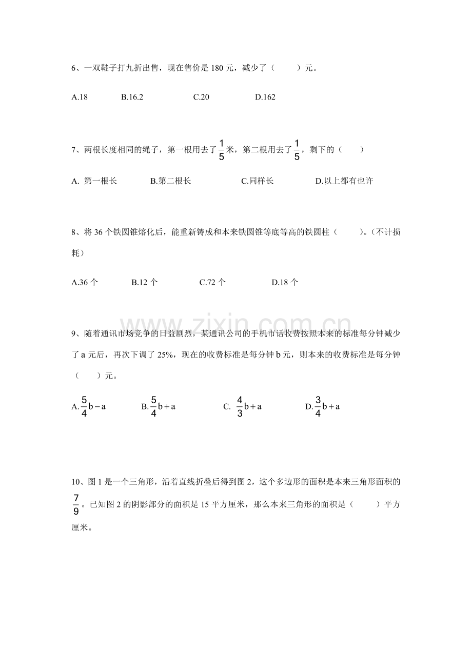 2023年西川小升初数学真卷.docx_第2页