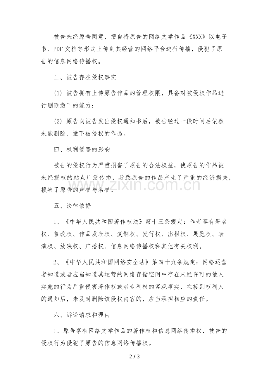 民事起诉状-信息网络传播权.docx_第2页