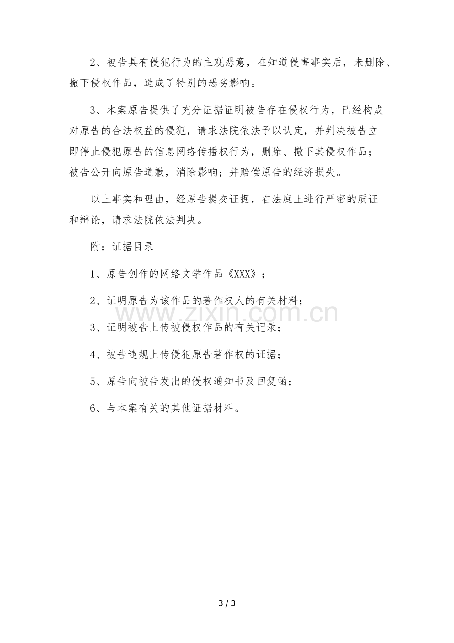 民事起诉状-信息网络传播权.docx_第3页