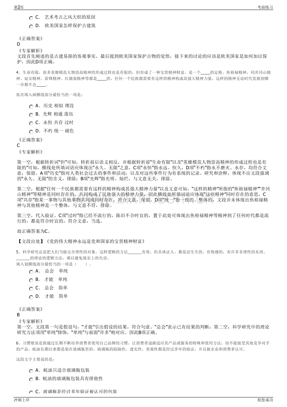 2024年湖北武汉城市建设集团有限公司招聘笔试冲刺题（带答案解析）.pdf_第2页