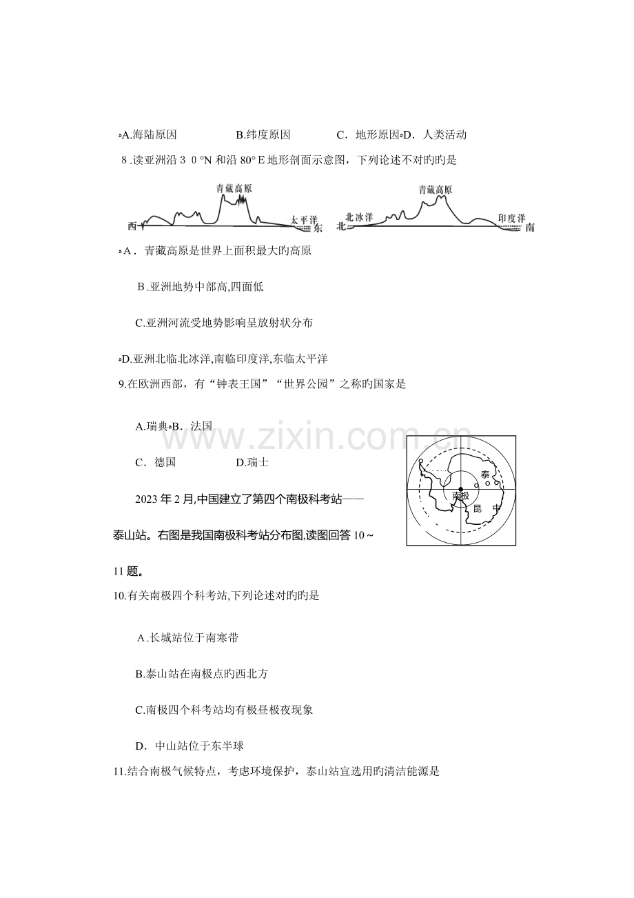 2023年长沙中考地理真题卷及答案.doc_第3页