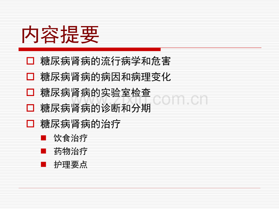 糖尿病肾病PPT课件.ppt_第3页