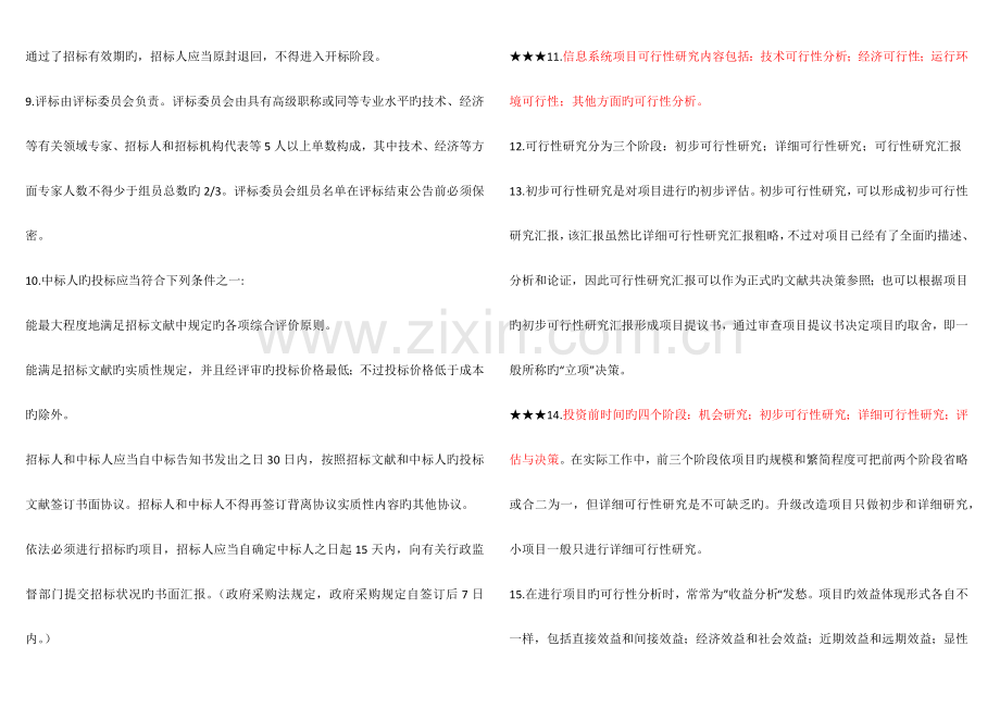 2023年信息系统项目管理师案例知识点.docx_第2页